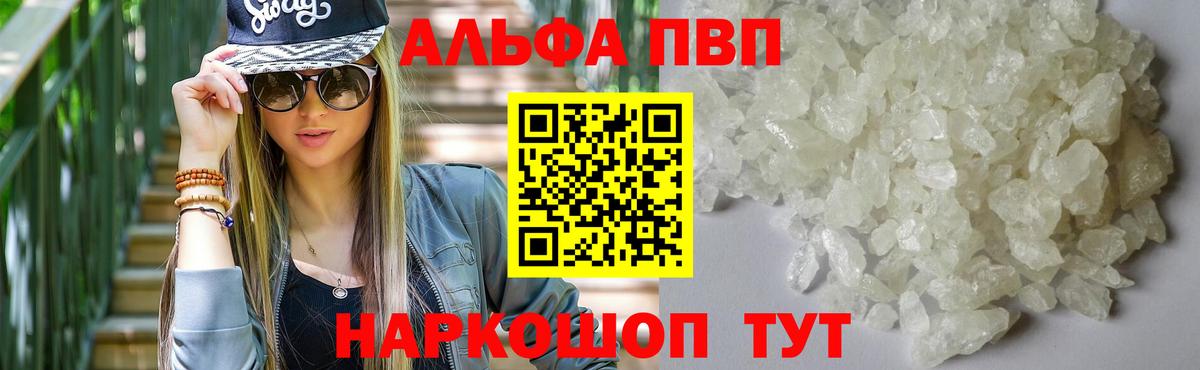 Alfa_PVP СК КРИС  А ПВП кристаллы  Муравленко  Альфа ПВП  Вход с VPN  Alpha PVP СК 