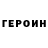 Героин VHQ papay100