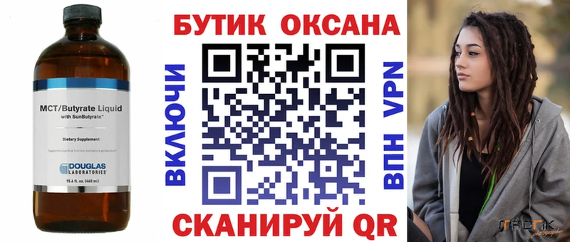 БУТИРАТ BDO  Муравленко 