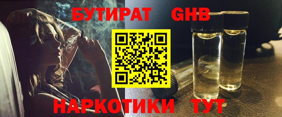 Бутират  БУТИРАТ 1.4BDO  Вход с VPN  Муравленко 