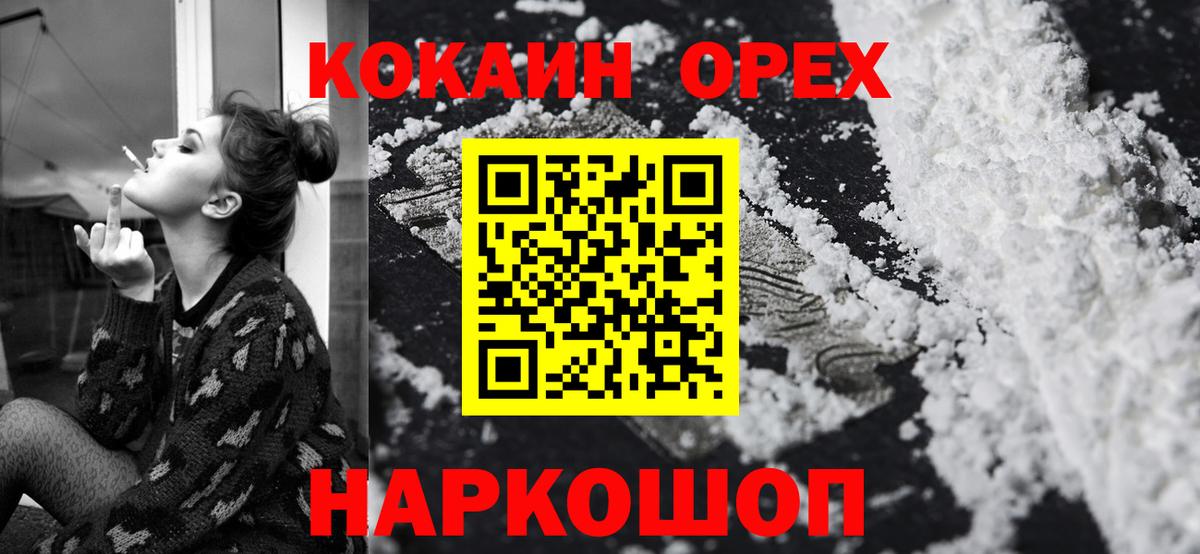 КОКАИН  COCAIN Колумбийский  Вход с VPN  Муравленко  COCAIN Перу 