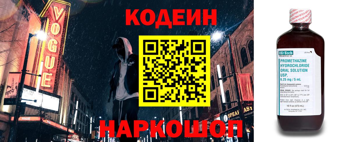 Кодеин напиток Lean (лин) Муравленко