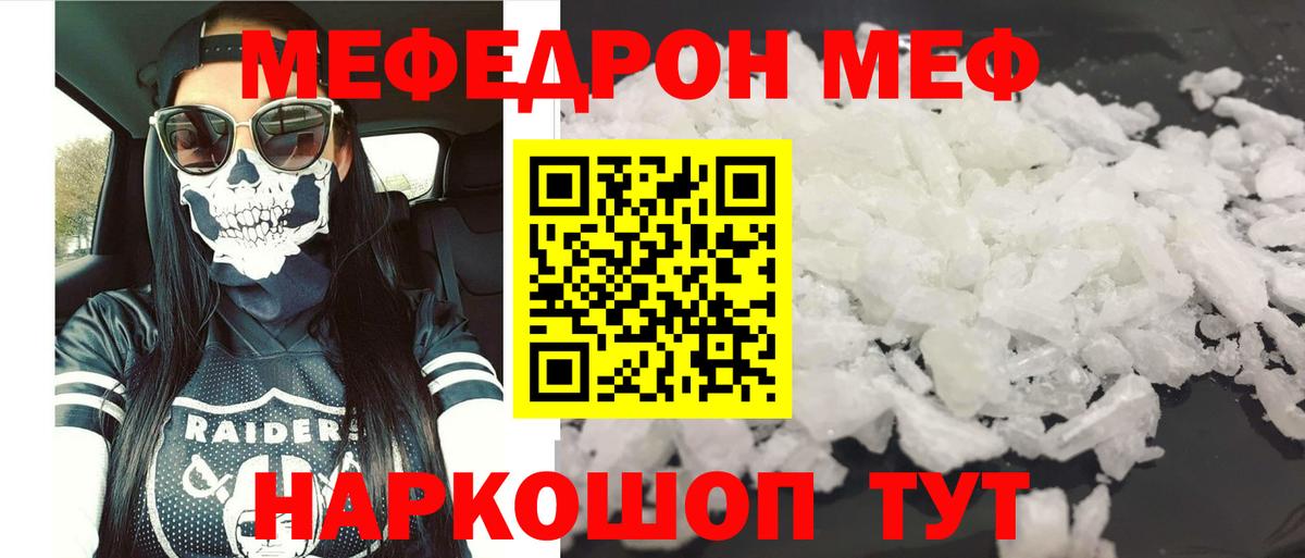 Меф мяу мяу мука Муравленко