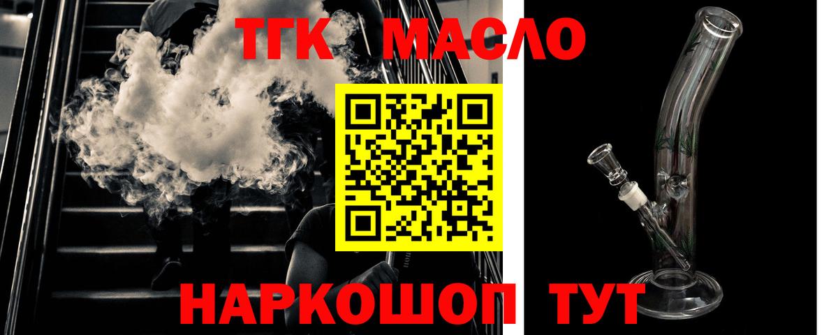 где продают   Вход с VPN  ТГК вейп с тгк  Муравленко  Дистиллят ТГК вейп 